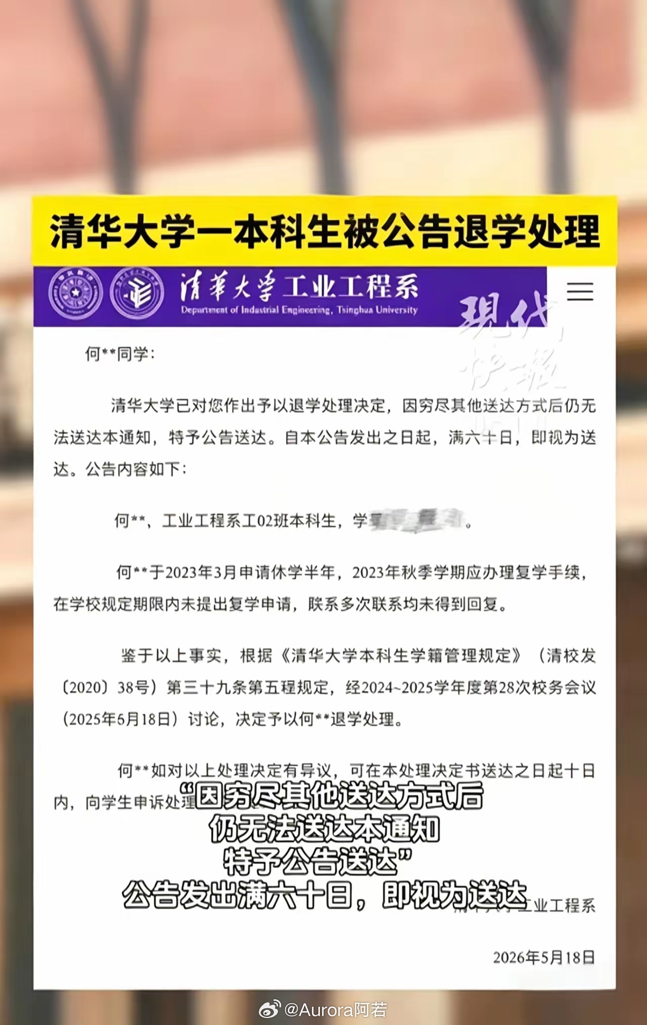 不是因为“名校生被退学”这个反差标签，而是因为那个时间跨度：2023年休学，到2
