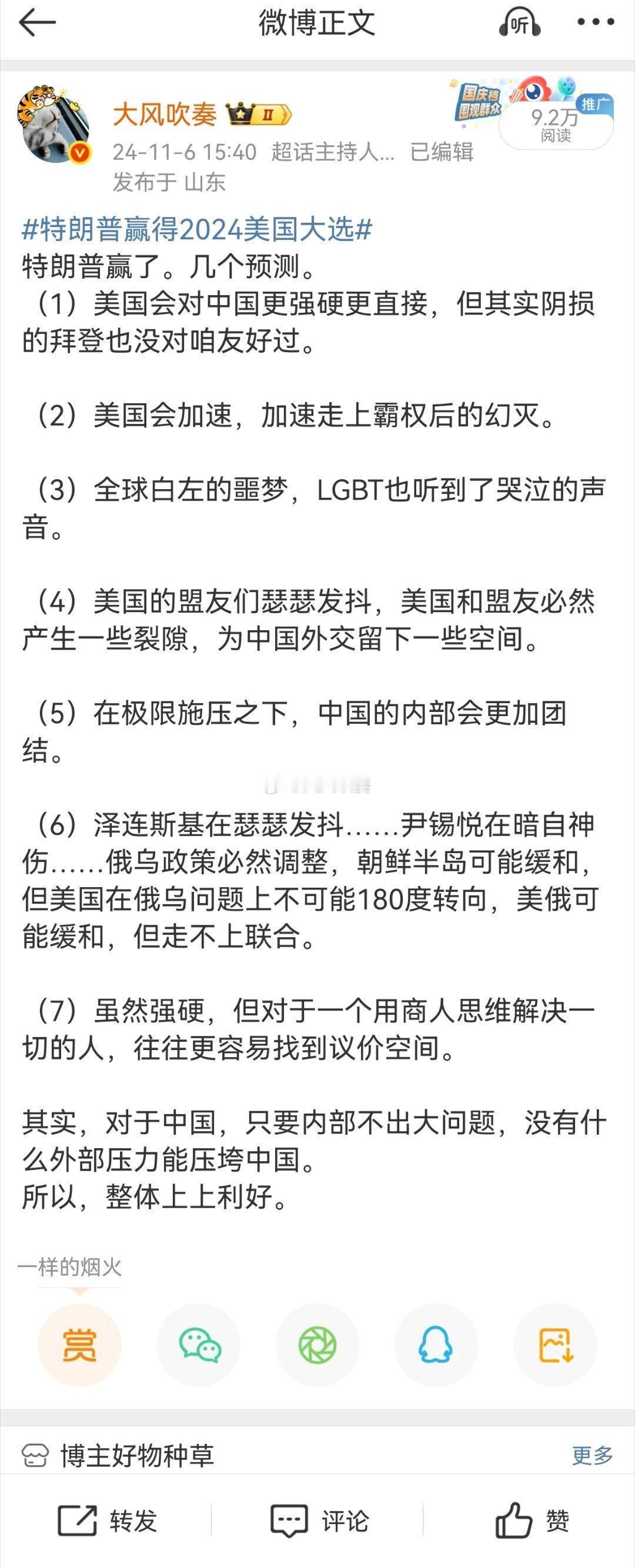 欧盟怒批特朗普 重温特朗普未上台前我的预测。●美国的盟友们瑟瑟发抖，美国和盟友必