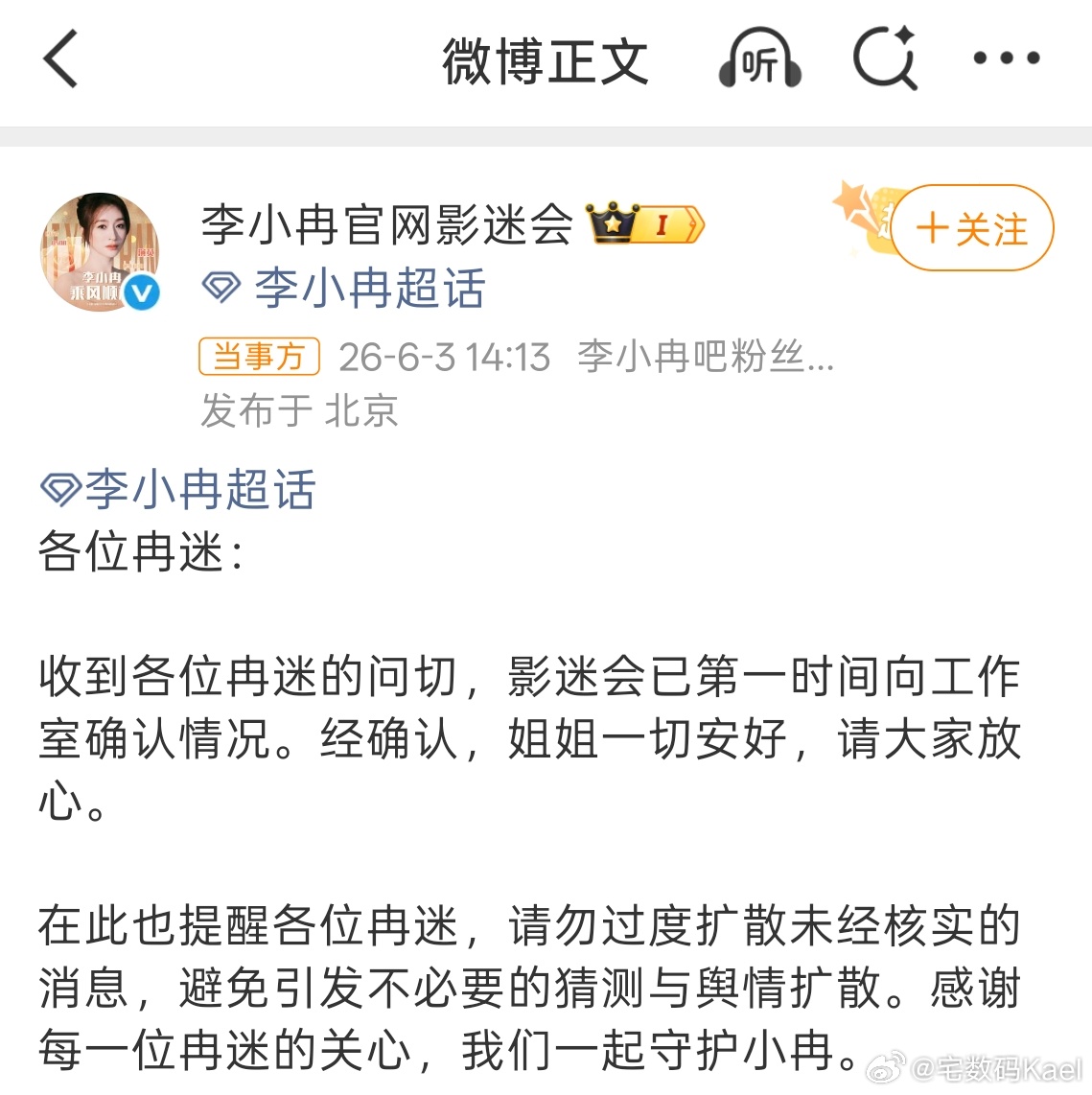 李小冉疑似录制节目受伤 啊？马上就浪姐四公了啊，被洗脑了之后，我还挺期待便利贴三