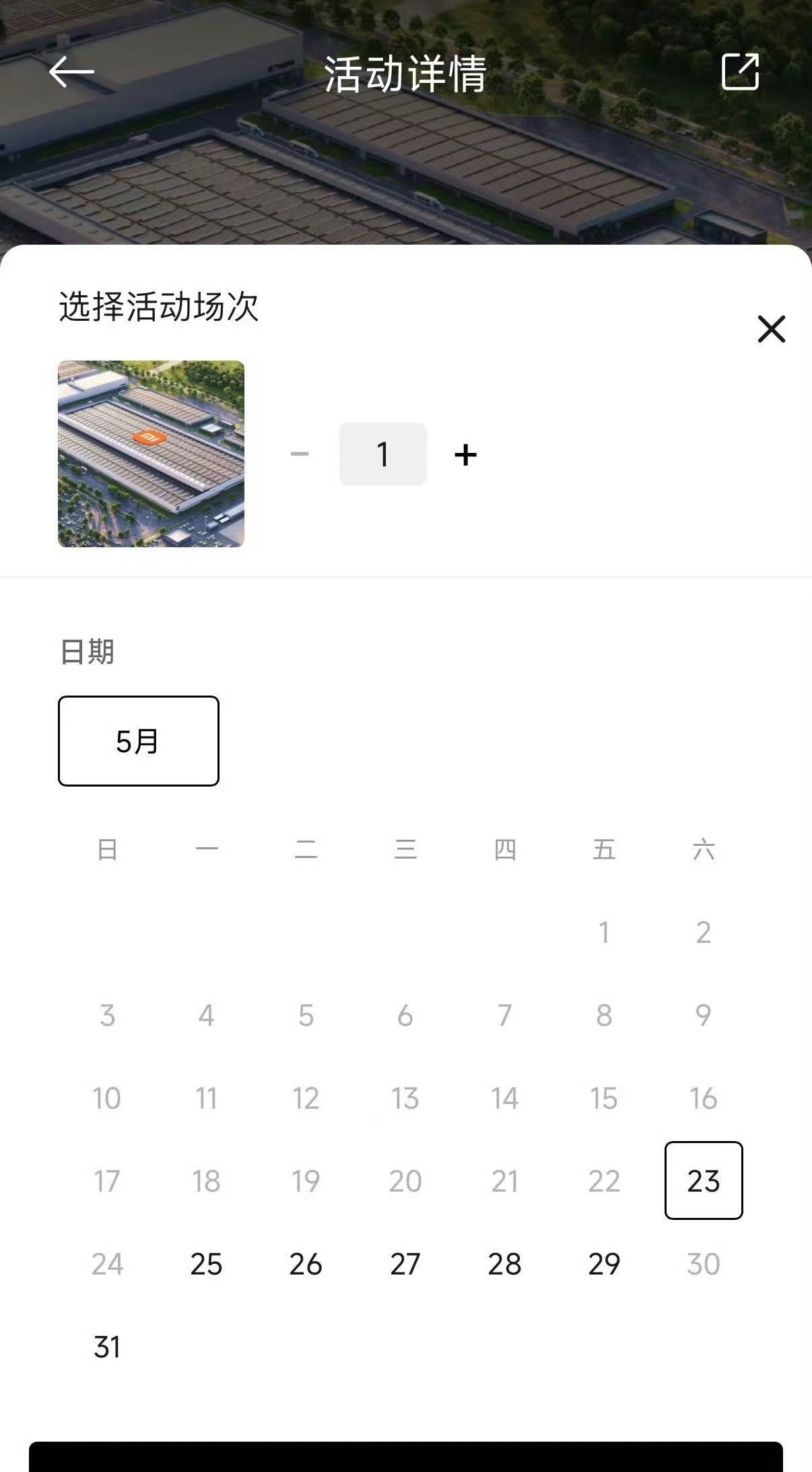 小米汽车工厂5月13至22暂停预约有人传言因为有重要人物要去参观，可能是近期要来