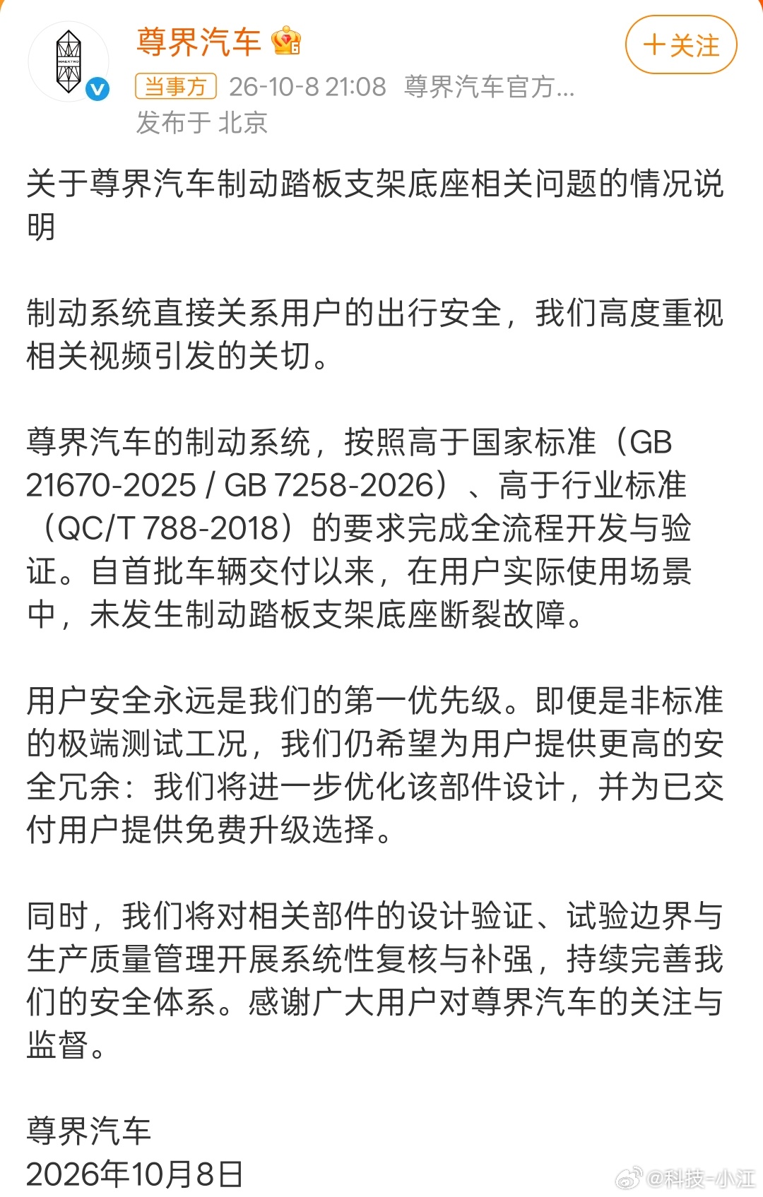 尊界通报刹车踏板断裂来了，来了，这样是不是说明确实有问题，能免费更换确实不错 ​