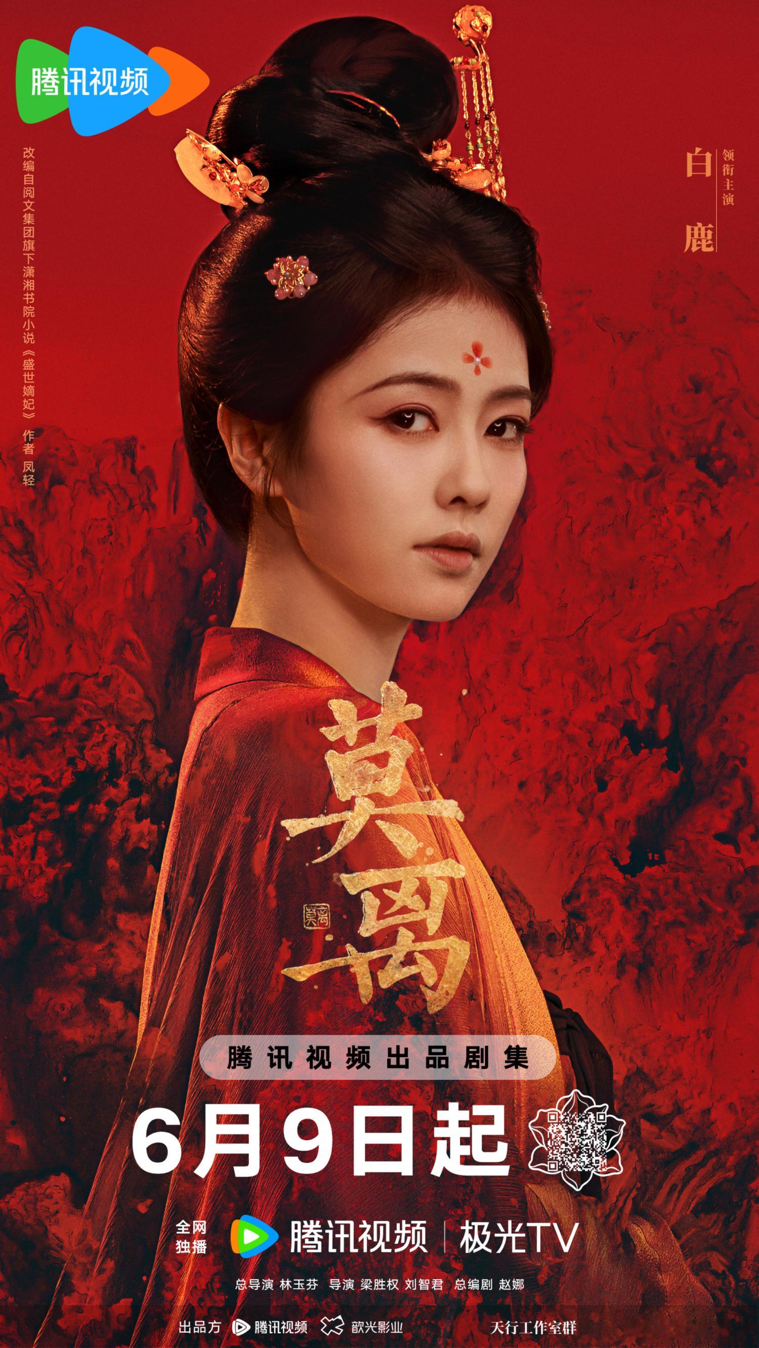 莫离血色离山海报 穿行于血影寒光，阅尽人世悲凉。血色背后，究竟藏着怎样的故事？欢