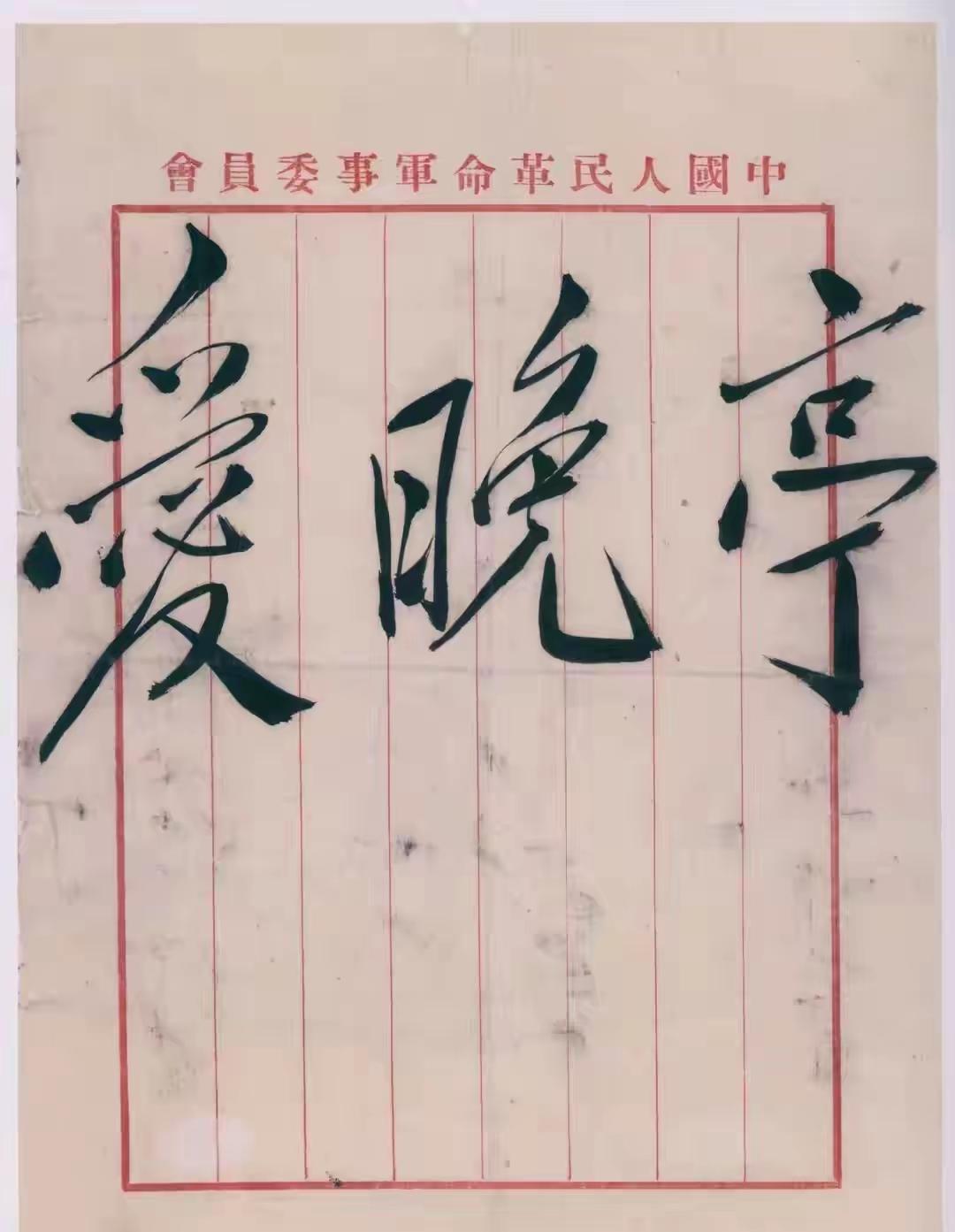 毛主席亲题"爱晚亭"！
 爱晚亭在湖南岳麓山清风峡间，为中国四大名亭之一。此亭始
