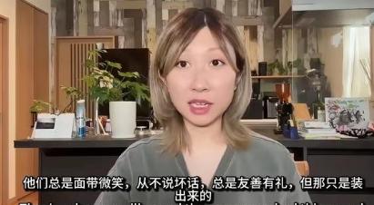 这是一个敢说真话的日本女孩对日本人的评价，非常中肯。“大多数日本人只是在假装友善