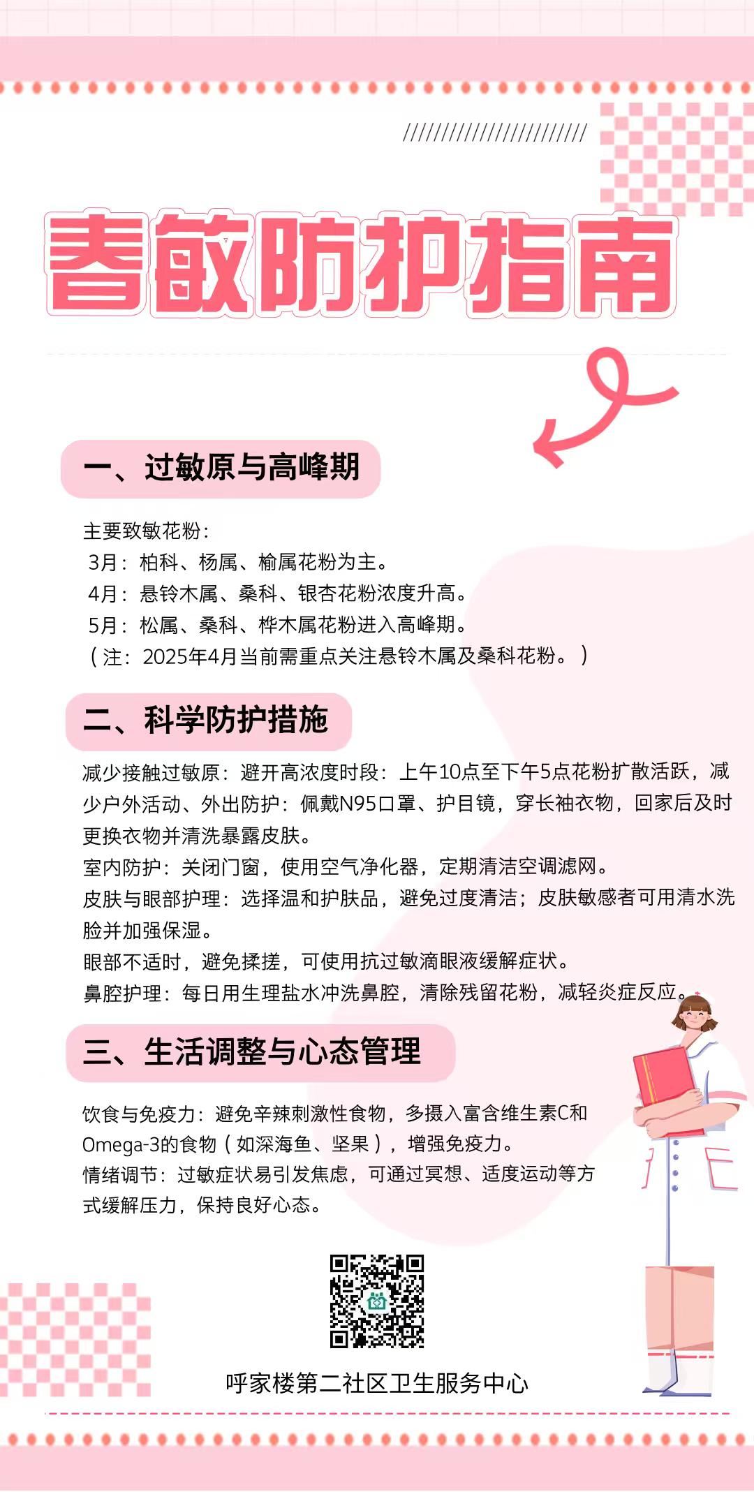 很多人误以为春季花粉过敏由桃花、樱花等观赏花引起，实则真凶是风媒花，如柏树、桦树