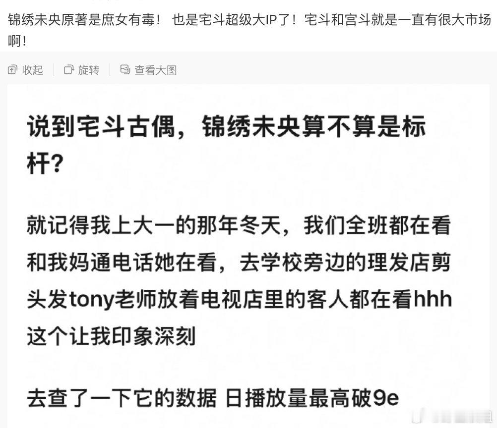 锦绣未央在播的时候我上高一，在学校抓心挠肝的想看 ​​​