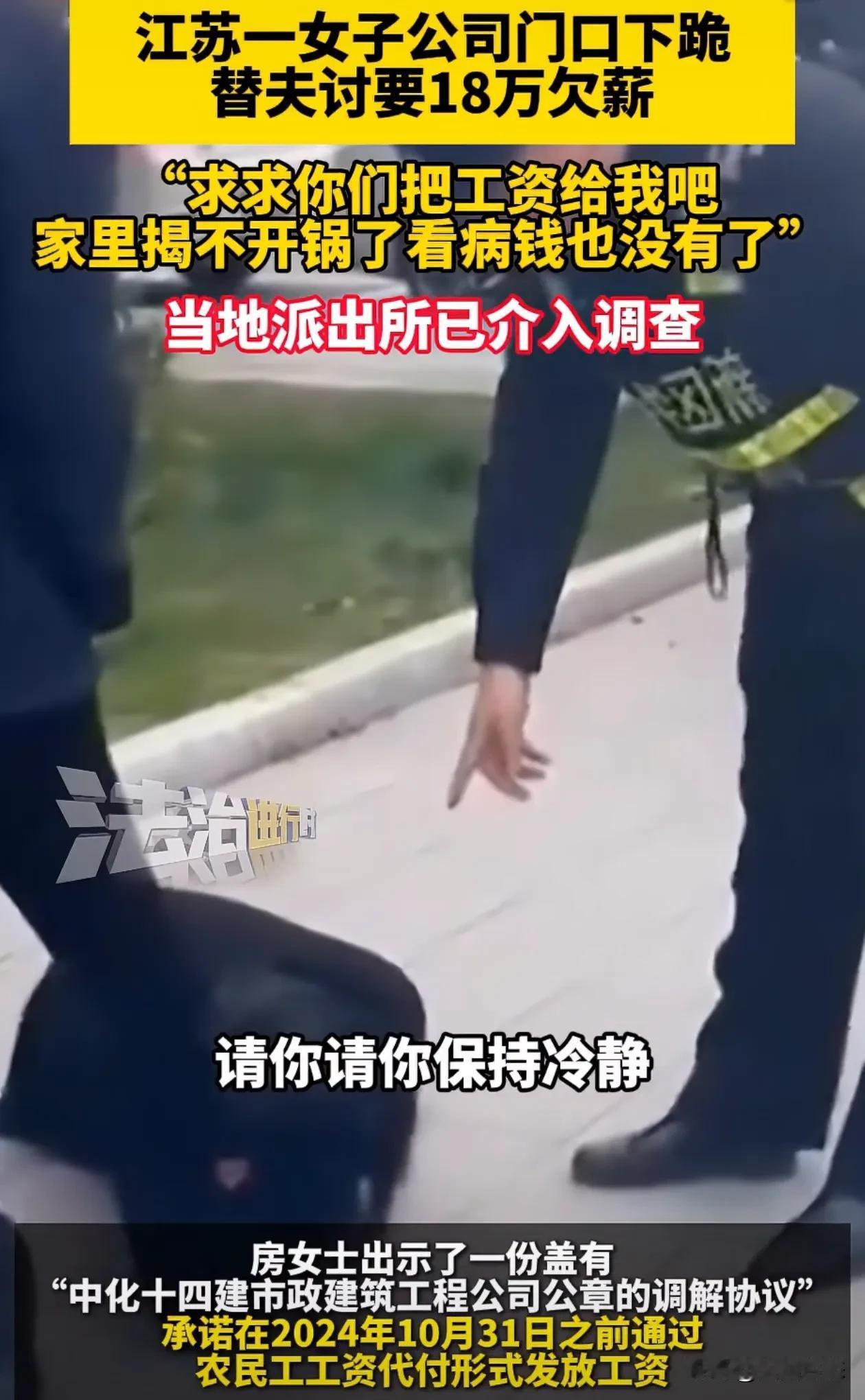 江苏一女子跪在地上求公司把工资给她，家里两个孩子要养，看病也没钱买药了

辅警却