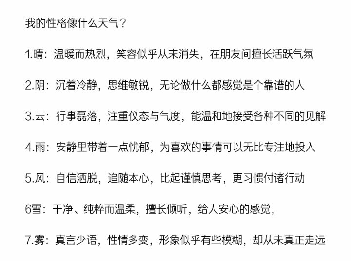 我的性格像什么天气 
