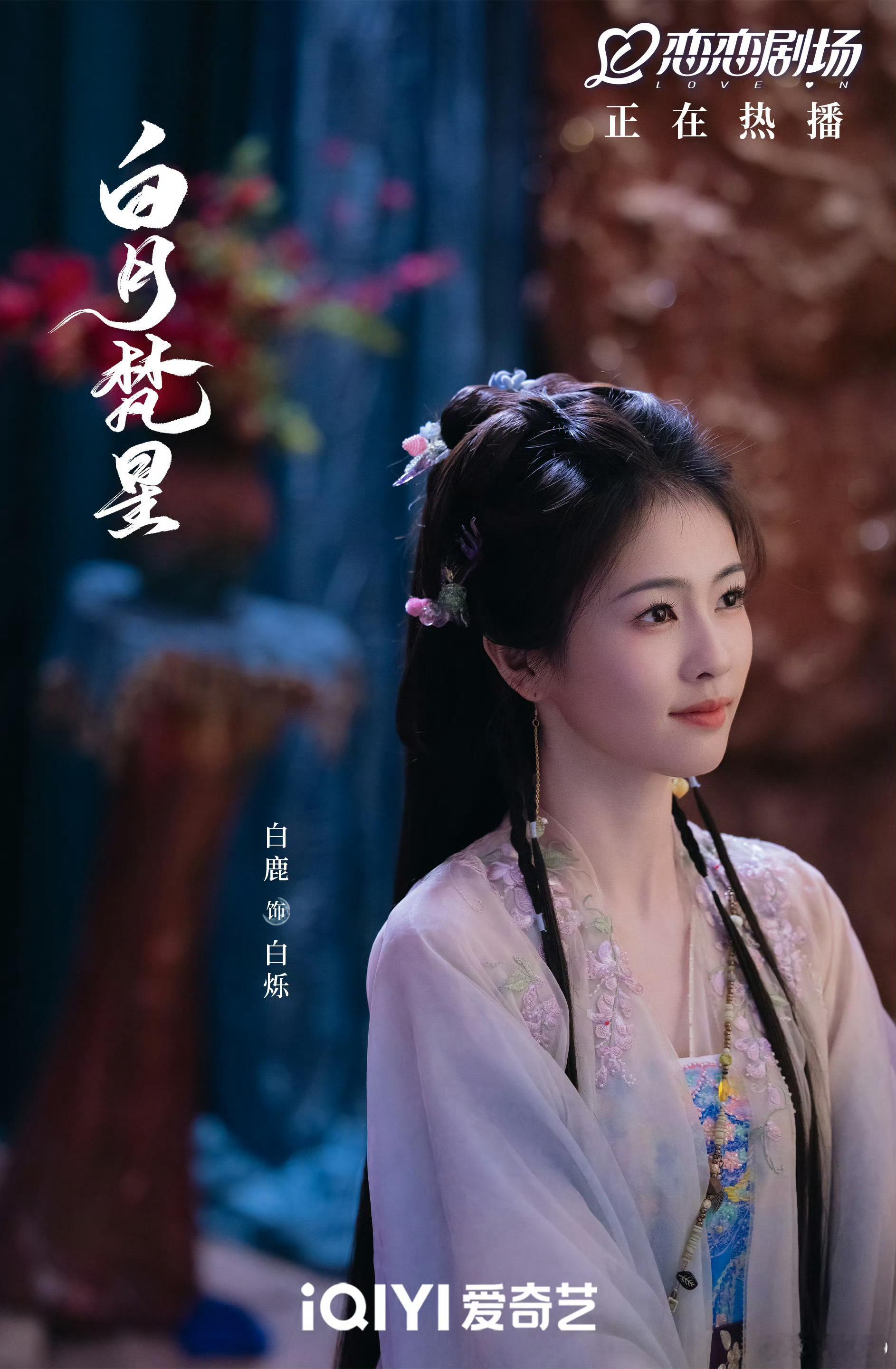 放假这几天我看了一个仙侠剧叫白月梵星 ，这剧都播出一周年了，我才看到，也够后知后