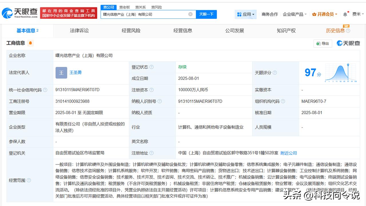 【中科曙光在上海成立信息产业公司 注册资本10亿】
天眼查App显示，8月1日，