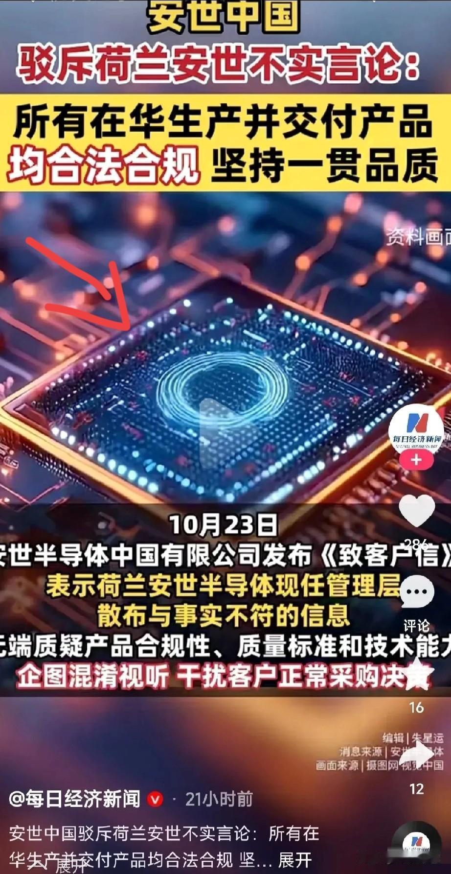 与荷兰经济大臣通话后，对方在安世半导体问题上未收敛，反而态度更硬、做法更过分。