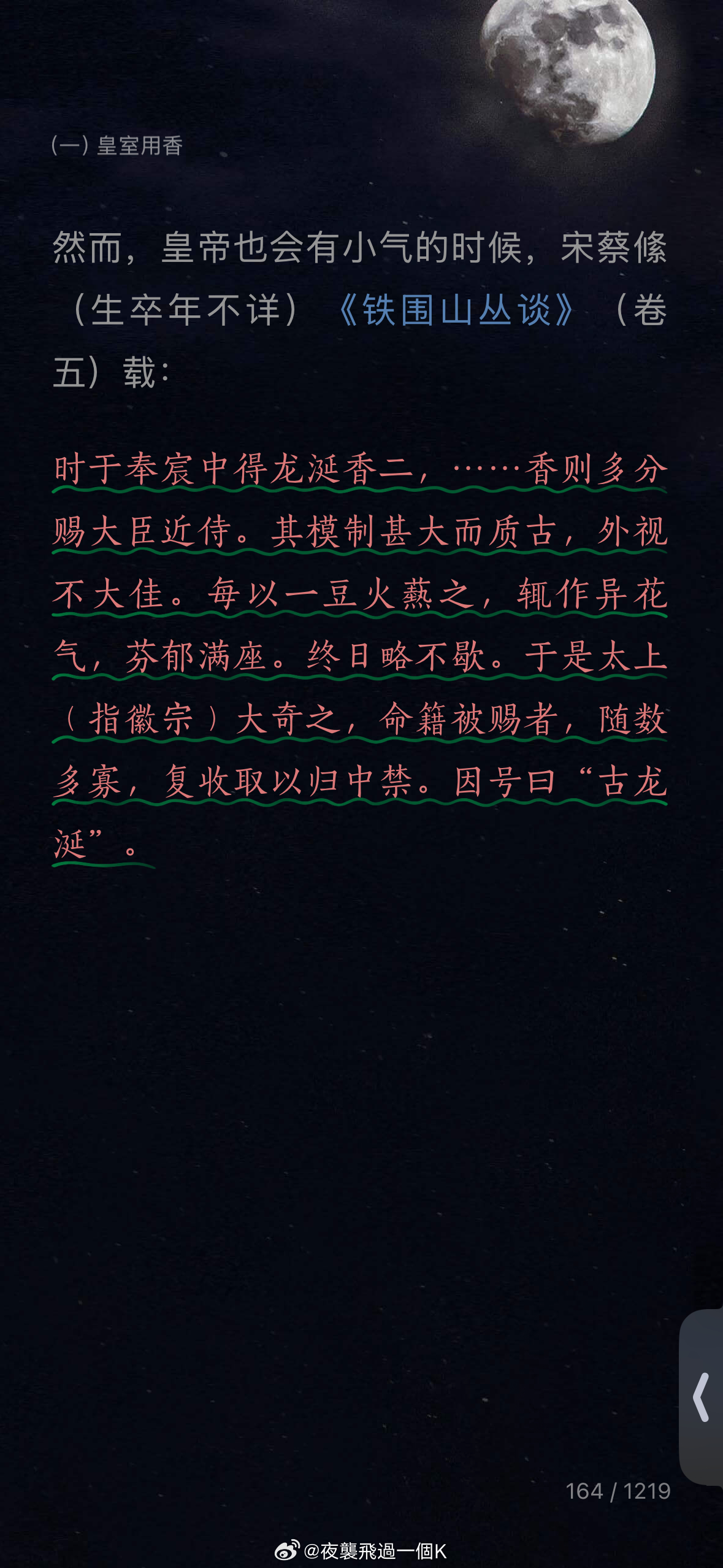 赵佶  赵佶也有体香，名曰：古龙涎💫《铁围山丛谈》：时于奉宸中得龙涎香二，……
