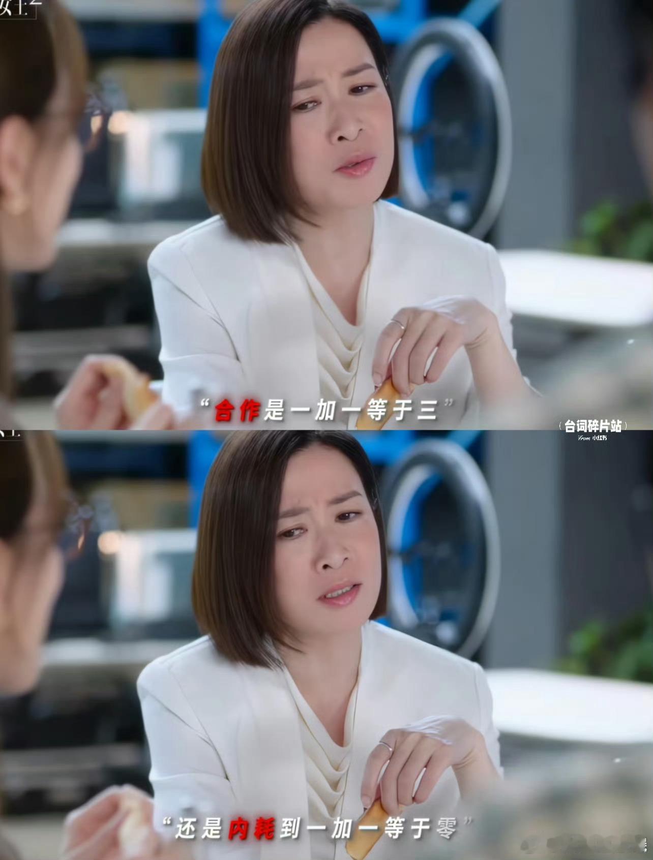 新闻女王2又来爆金句了 “换工作只是换个监狱”“今日留一线日后必中箭”，戳中合作