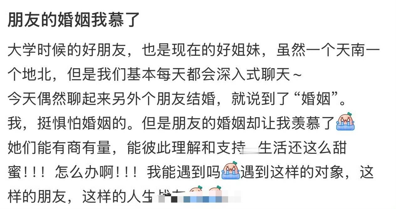 朋友的婚姻我羡慕了 ​[doge] ​​​