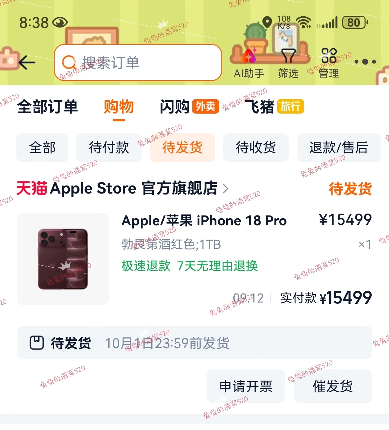 苹果18 抢不到 哈哈哈哈 刚进去确实抢不到 但是经过我不懈的努力刷新 终于抢到