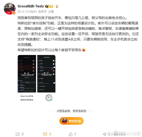 又多了一个半夜回不了家的理由特斯拉特斯拉支持家长限速 ​​​