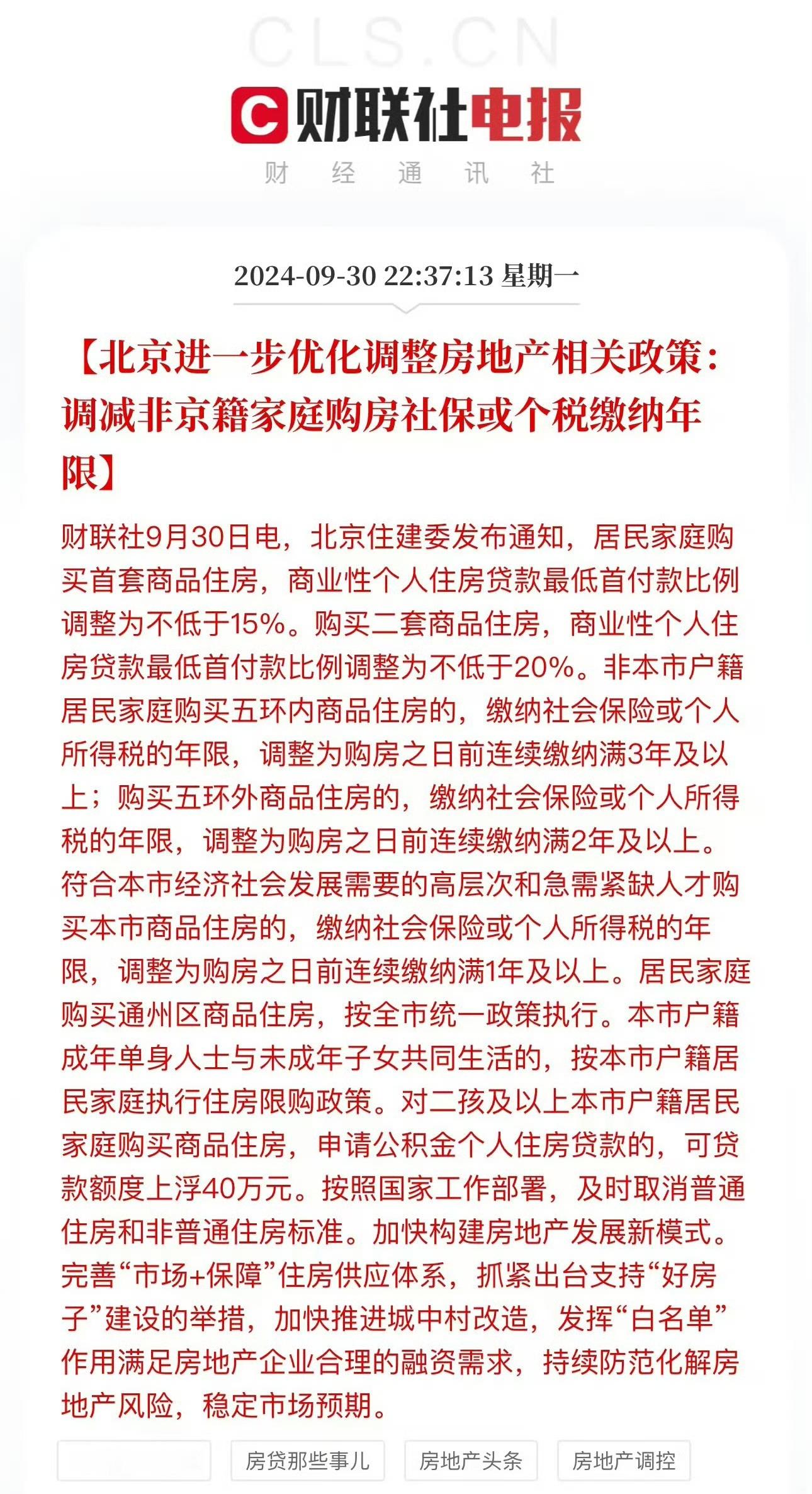 北京楼市新政出来了，说实话，不及预期。五环外没有完全放开炒。 只能等明年330了