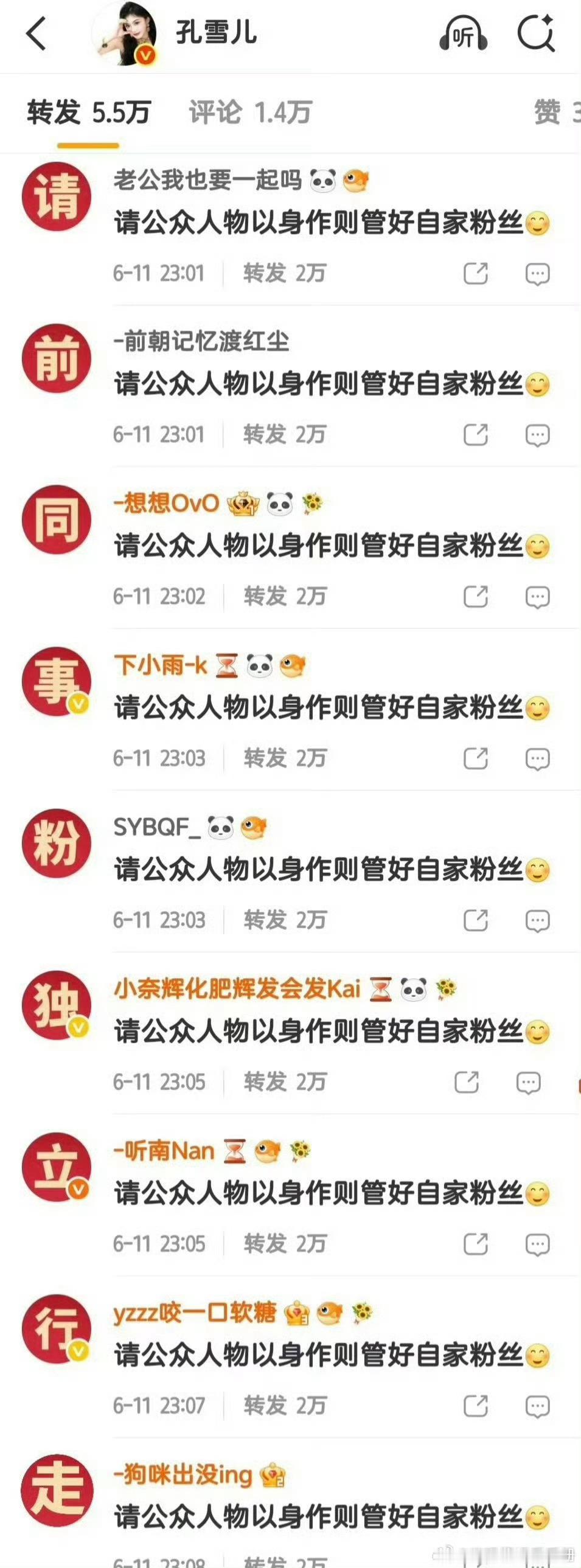 孔雪儿、邓凯转发区被两家粉丝互相排字转发应该是成本最低的数据吧，感觉最近所有粉圈