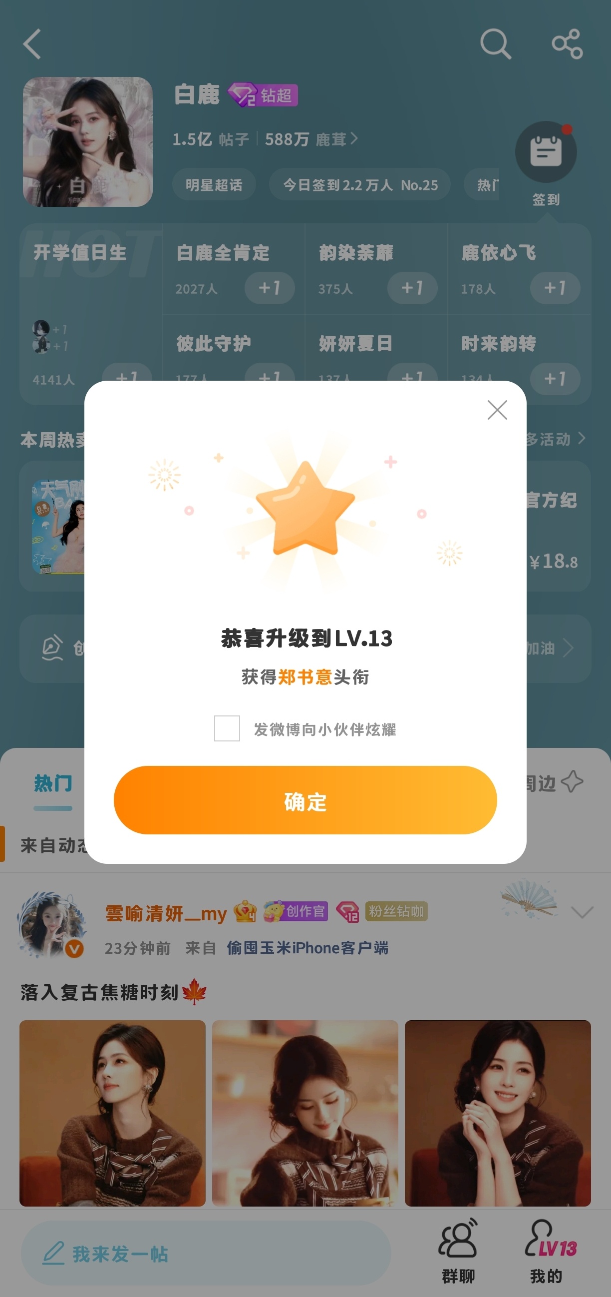 为什么现在跳出来这个13级头衔啊[思考][思考]我已经13级n年了 ​​​