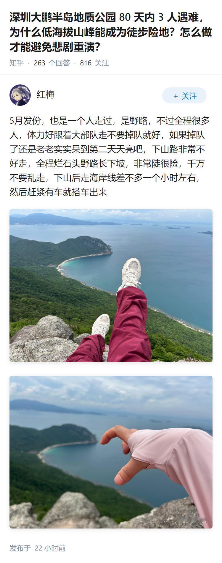 深圳大鹏半岛地质公园 80 天内 3 人遇难，为什么低海拔山峰能成为徒步险地？怎