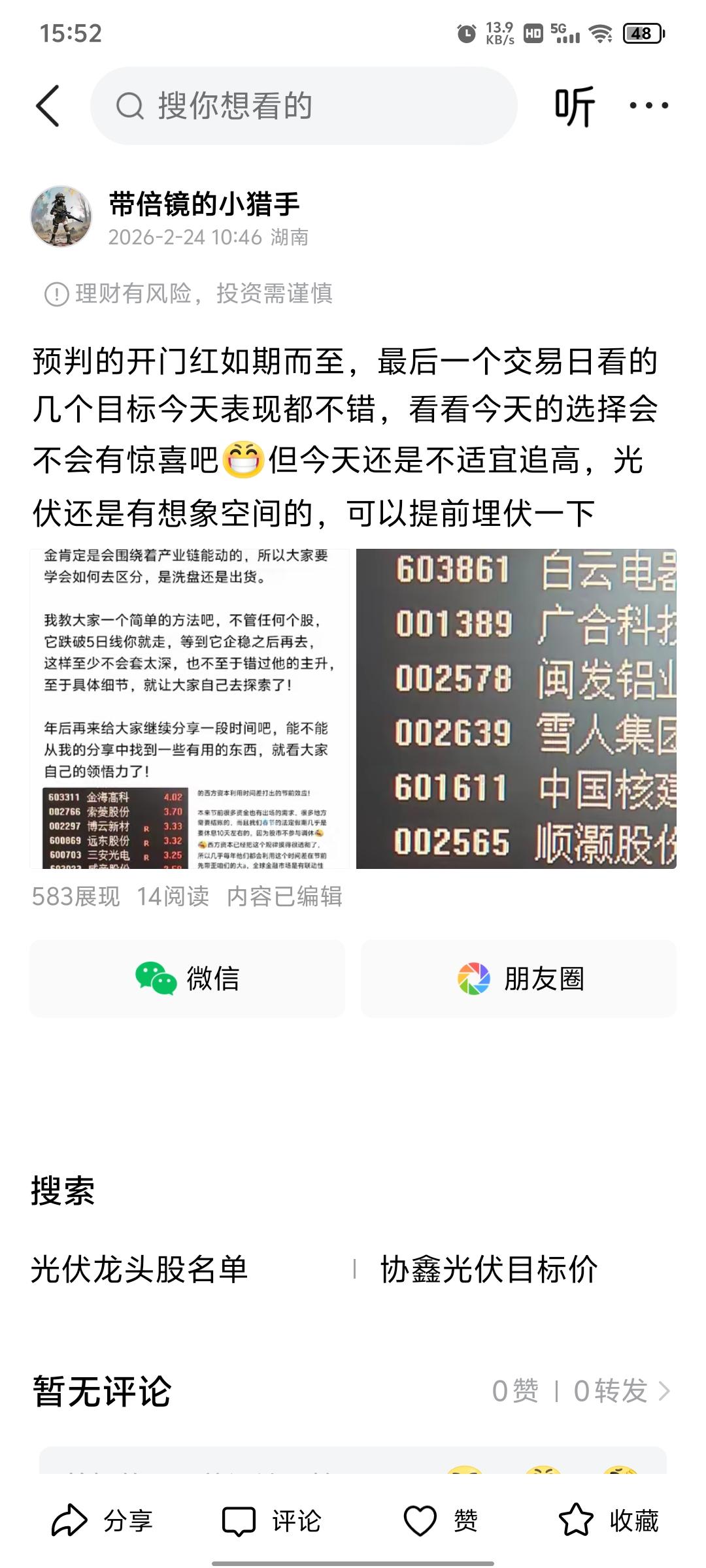 收盘，休息[呲牙]今天水平有点不尽人意[笑哭]看好的几个目标只有两个板了，虽然另