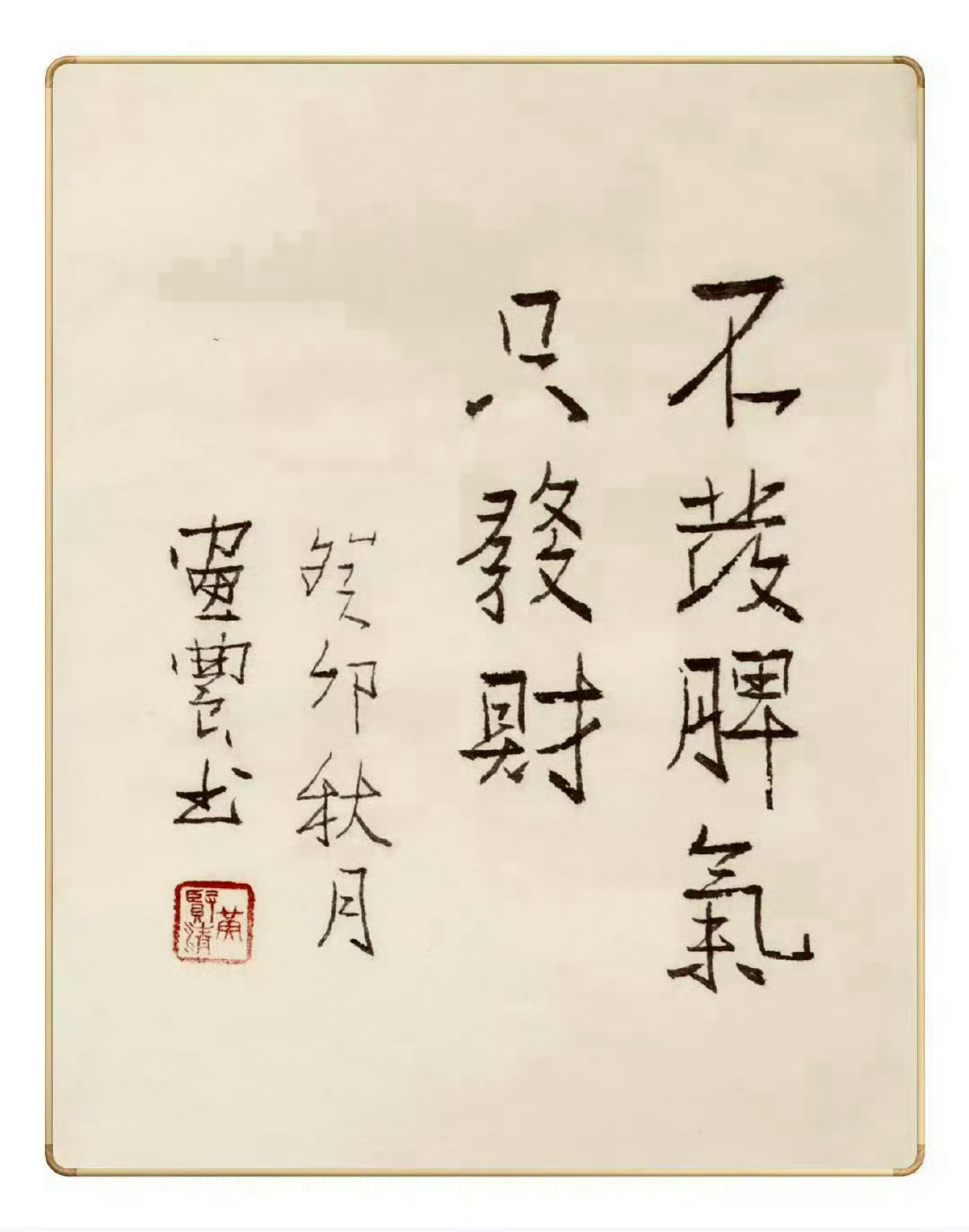 “ 不发脾气，只发财 ... ”丨画农 · 书 ​ ​​​