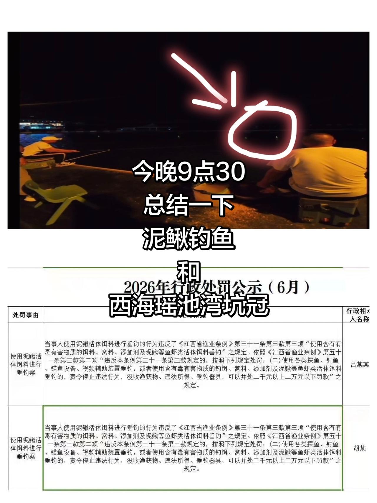 今晚9点半，直播间一起不见不散！……钓鱼 泥鳅钓鱼