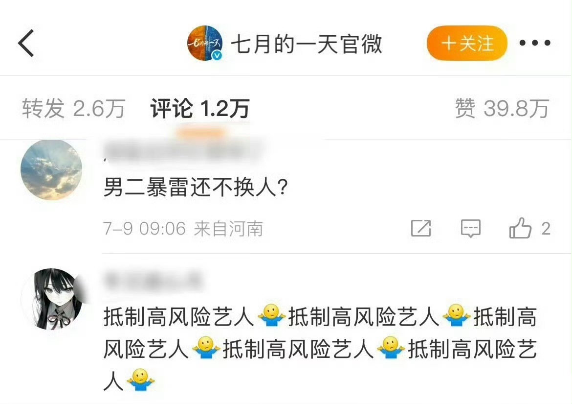 有网友希望《七月的一天》 把田栩宁换了，按田栩宁目前的人气来说，被换不太可能吧？