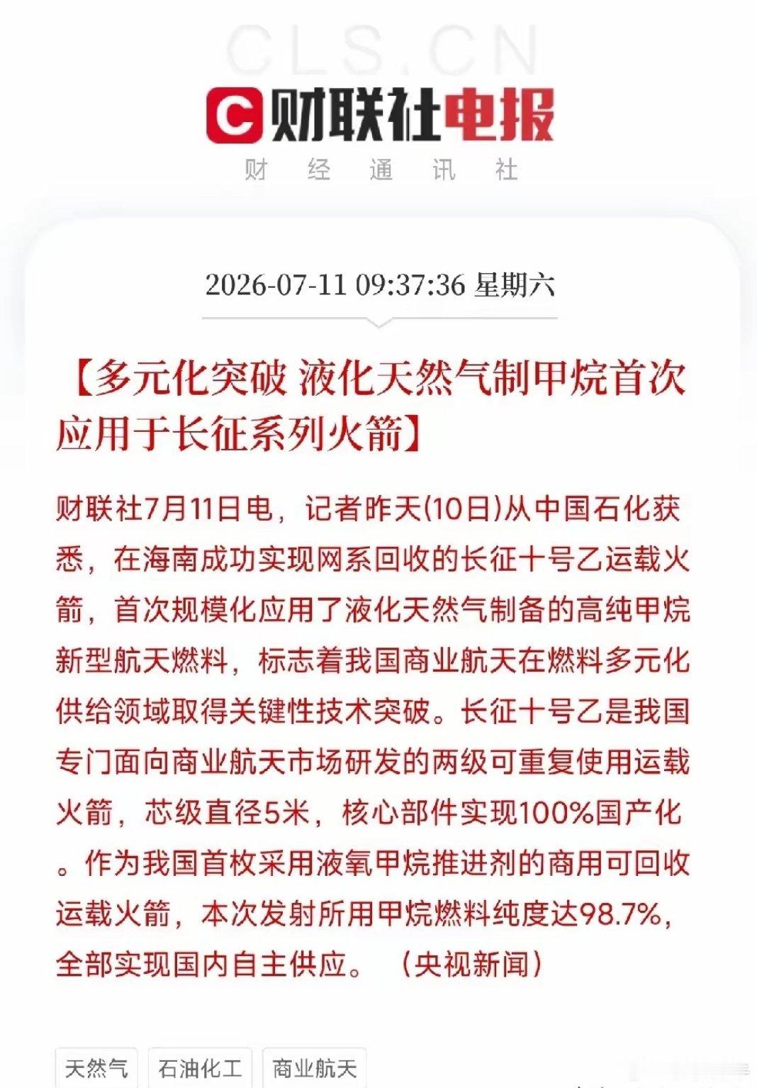 周六上午9点半，一条从航天发射场传来的消息，像一把密钥，解开了长征十号乙火箭一子