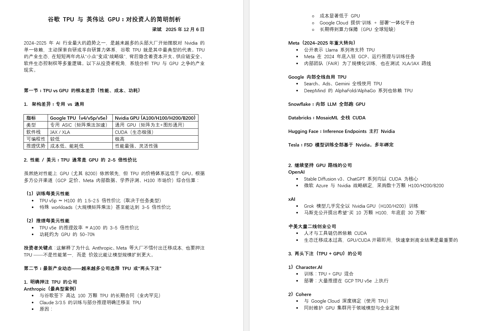 第13篇AI投资小作文，讲透《谷歌 TPU 与 英伟达 GPU》分别从TPU和G