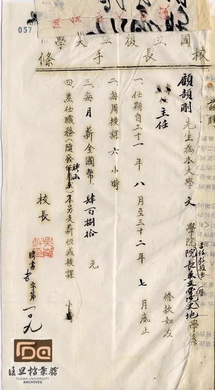 顾颉刚  复旦大学聘书

1942年，复旦大学聘顾颉刚为文学院院长历史系教授，月