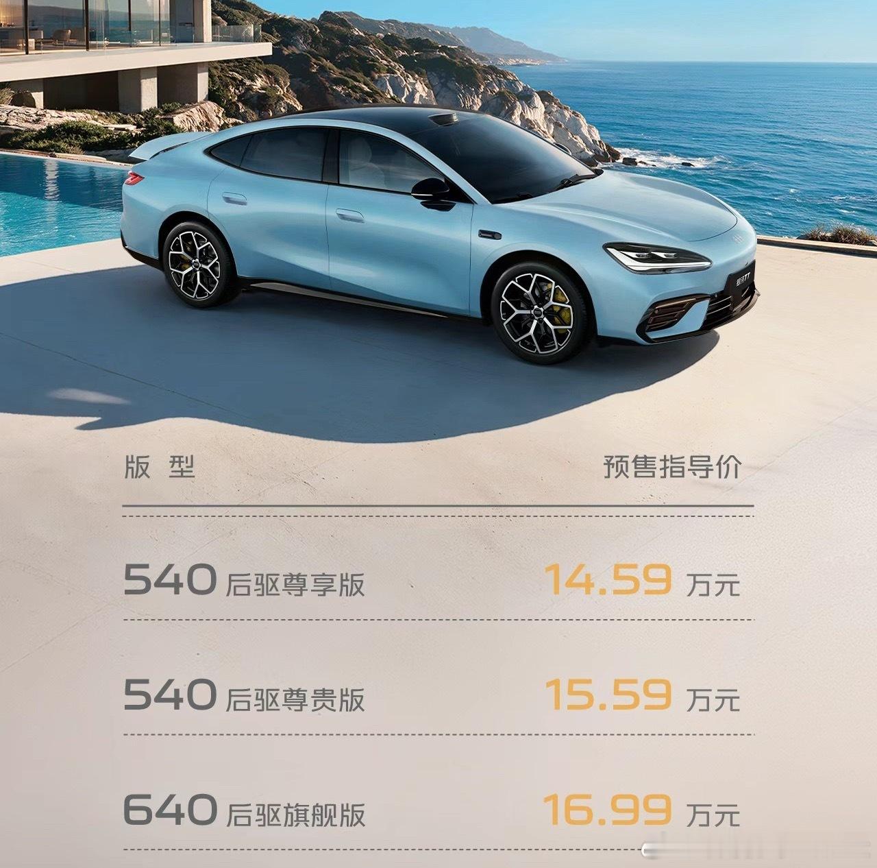 吉利银河TT银河 TT 终于正式预售，三款后驱车型预售价位14.59 万元-16