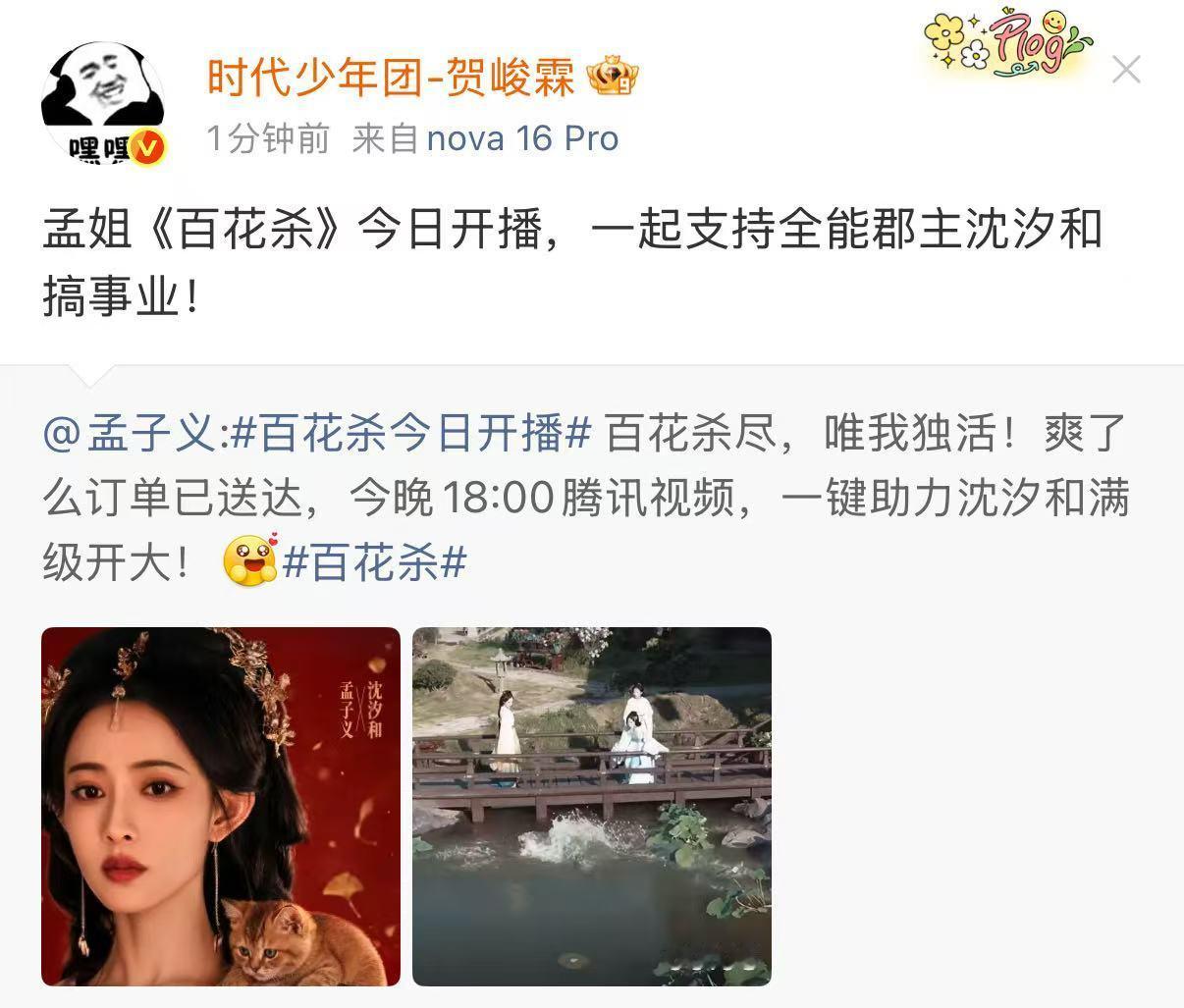 孟子义白天晚上两副面孔孟子义桃花坞百花杀联动  百花杀今日开播事业粉追孟子义真的