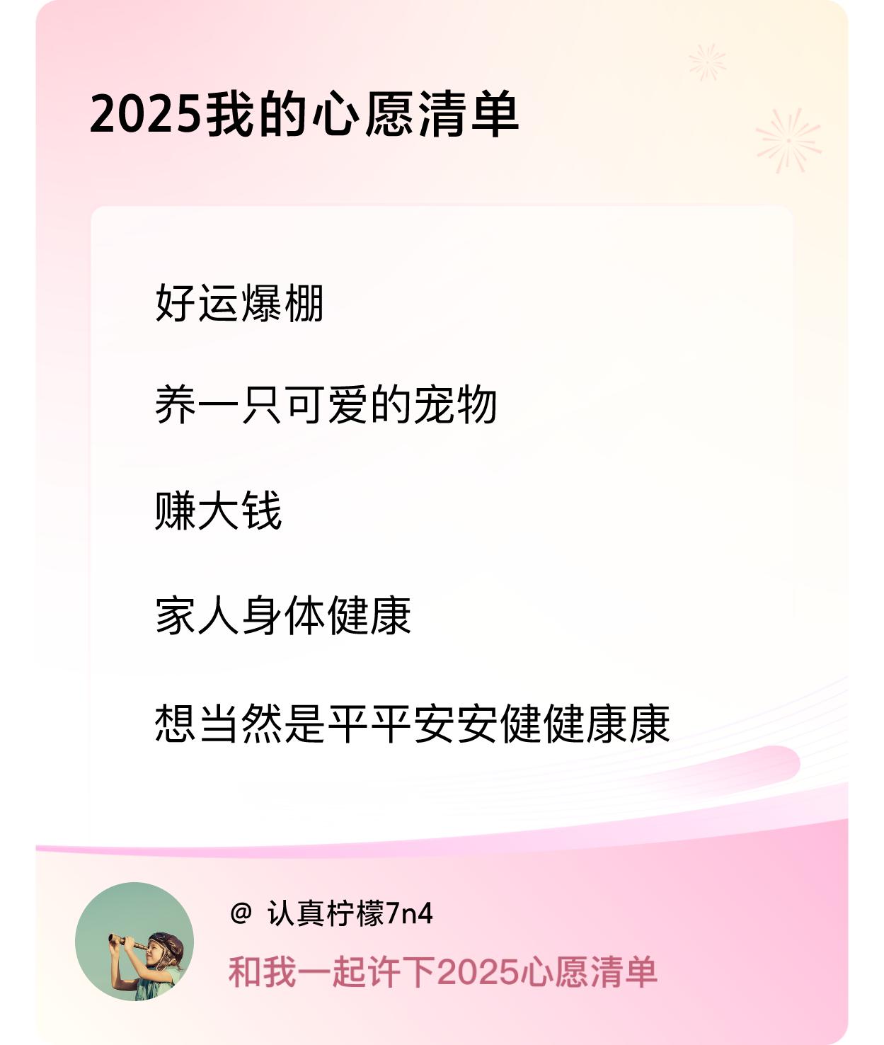 ，赚大钱，家人身体健康，想当然是平平安安健健康康 ，戳这里👉🏻快来跟我一起参