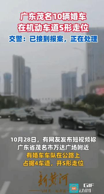 “这真当马路是自己家呢？”广东茂名，一支由十辆婚车组成的车队，在光天化日之下的机