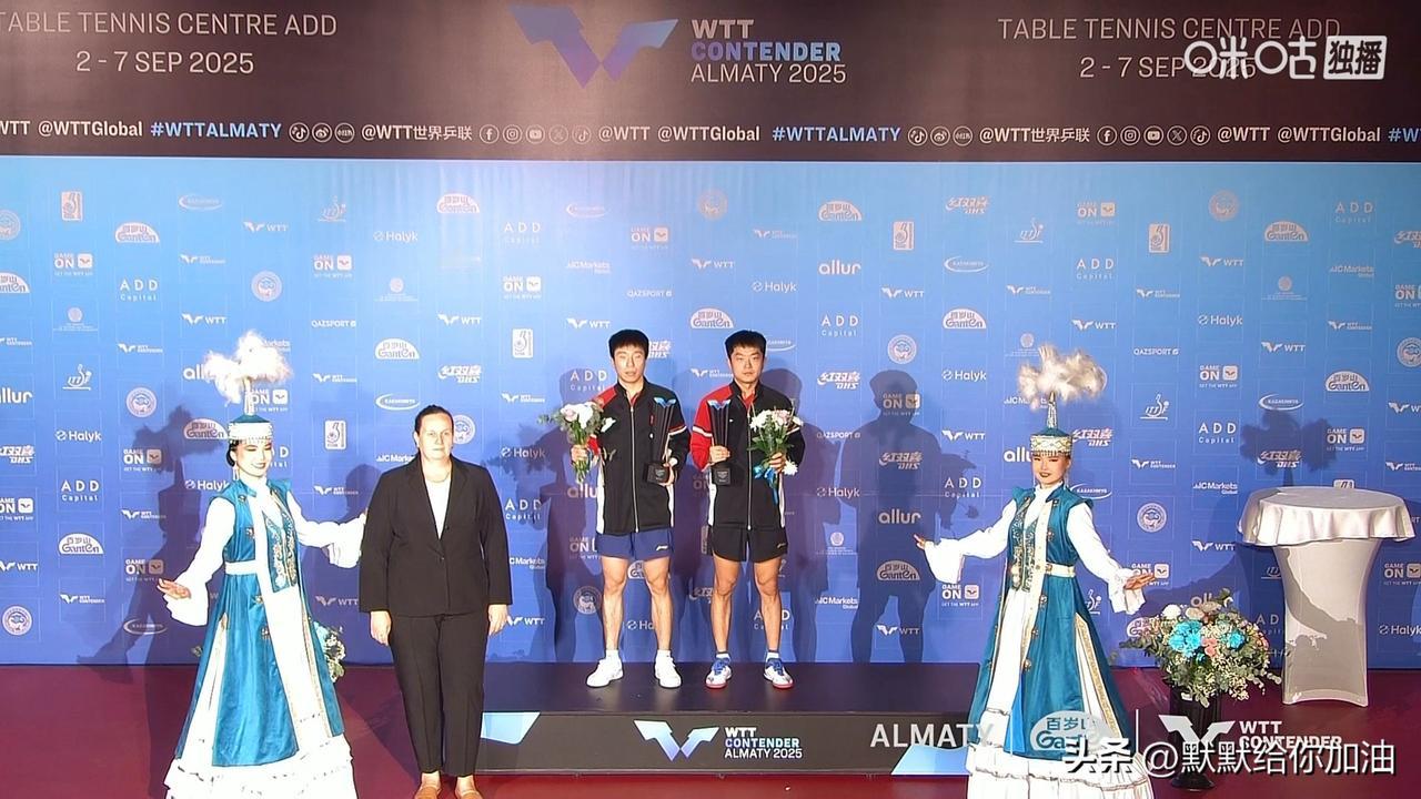 阿拉木图赛况：女双输球，男双马上“复仇”了！

女双决赛：石洵瑶/钱天一0-3 