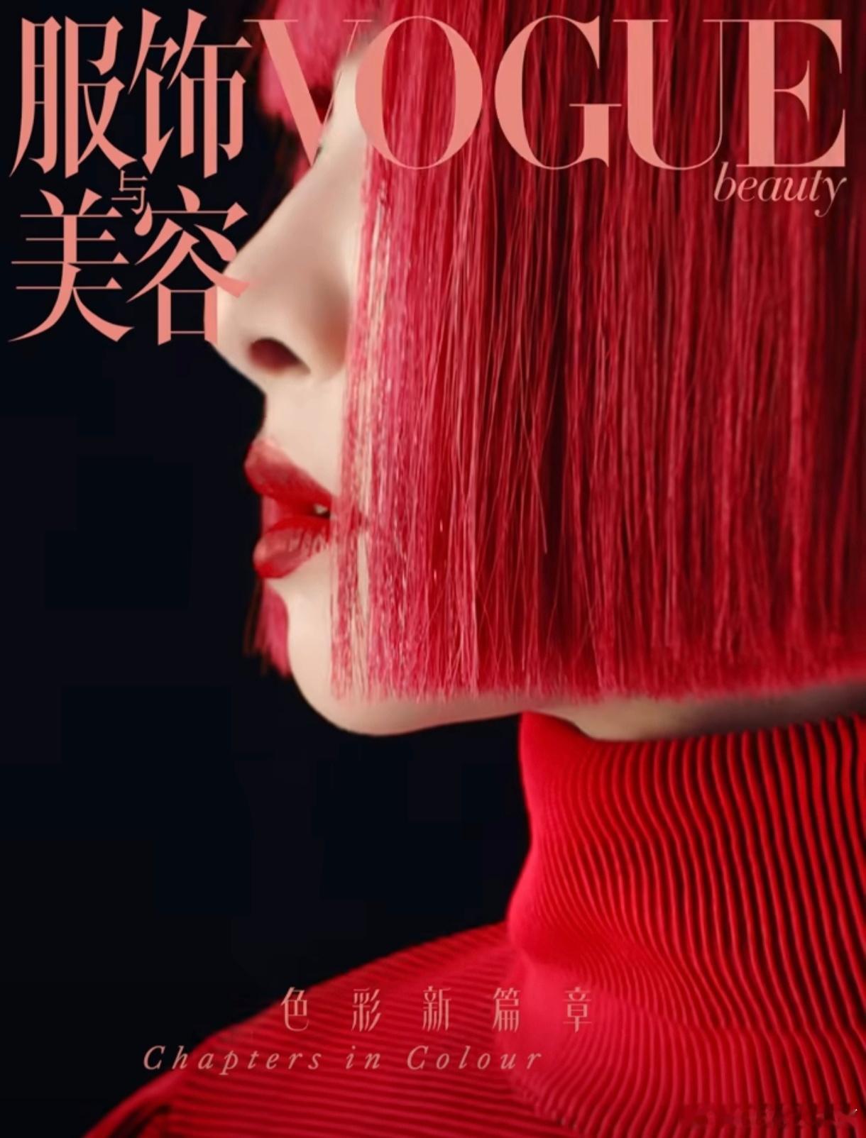 VOGUE美容报Beauty Paper新一期封面预告发布宋茜2025第5本杂志