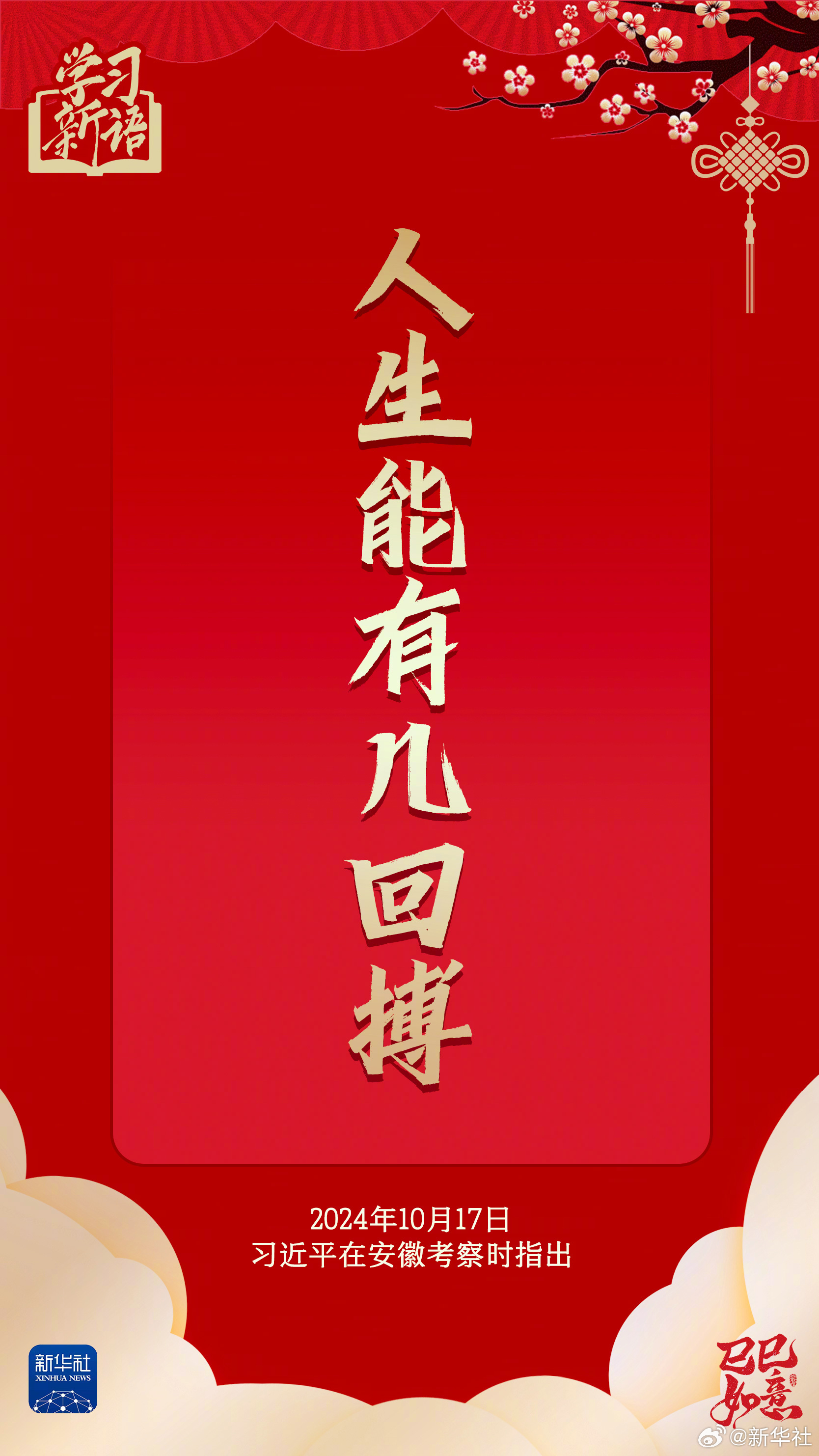 #学习新语#【“幸福都是奋斗出来的”】大年初七，春节假期进入尾声，各行各业的追梦