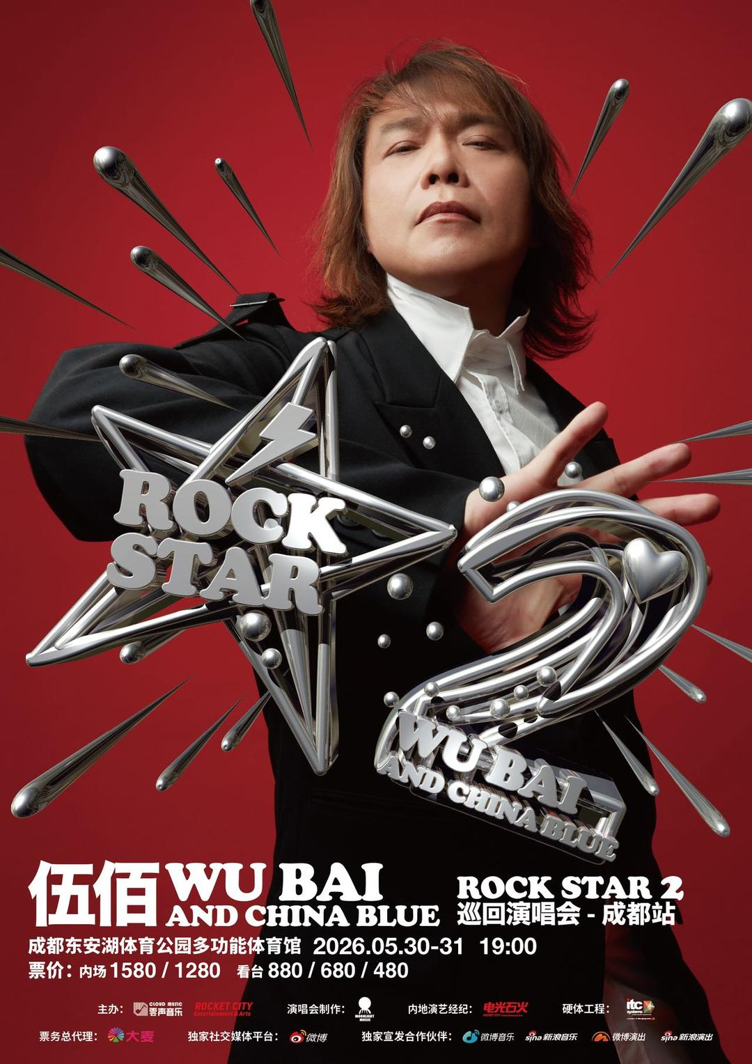 #伍佰成都演唱会连唱2天#【5月见！伍佰成都演唱会定档】#和伍佰K歌的机会又来了