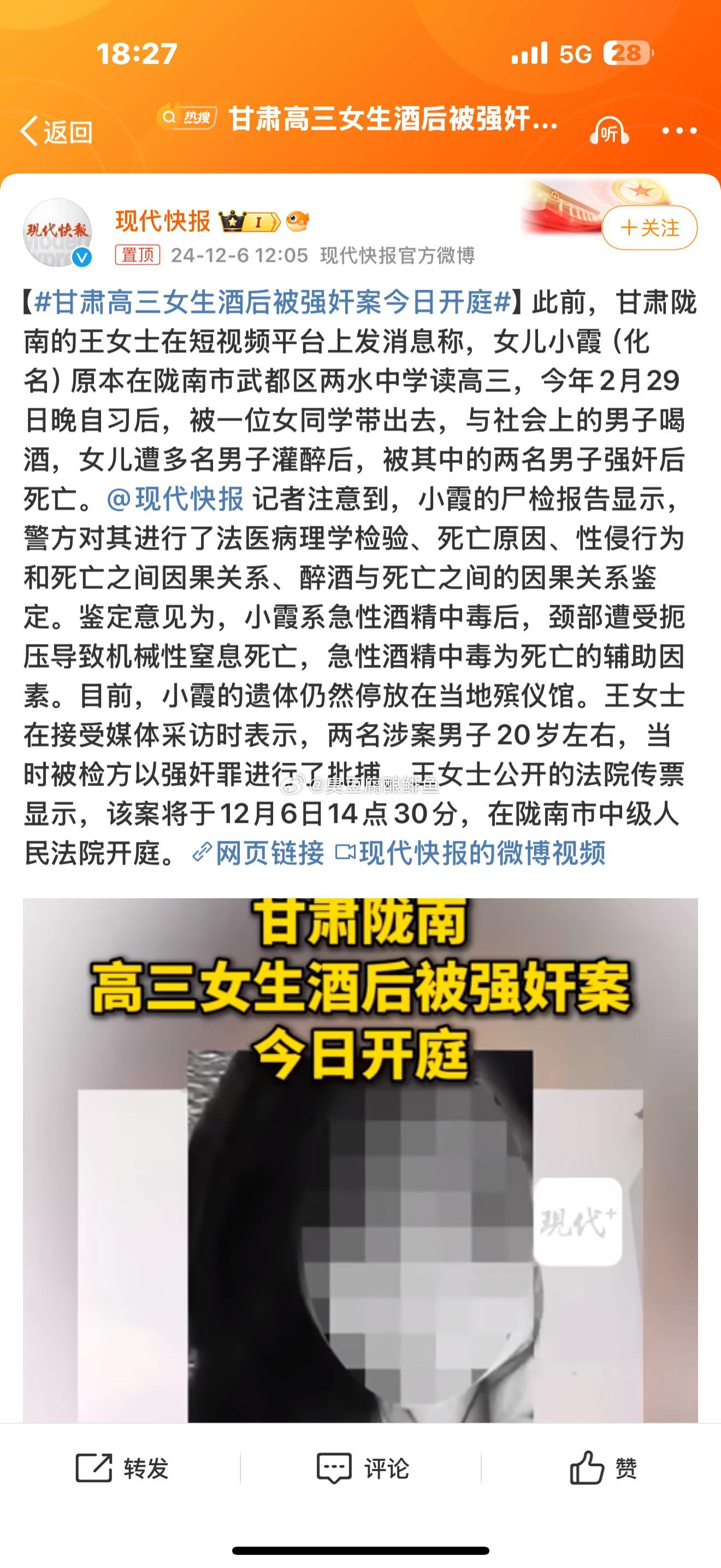 甘肃高三女生酒后被强奸案今日开庭 简单翻译高中女生被自己的女同学（划重点）带出去