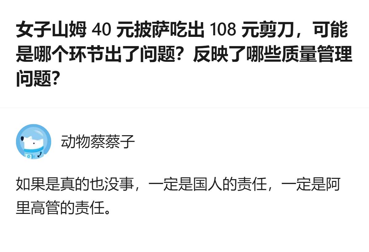 真是离谱他妈给离谱开门，离谱到家了啊！山姆卖40块披萨吃出108块的剪刀，还甩锅