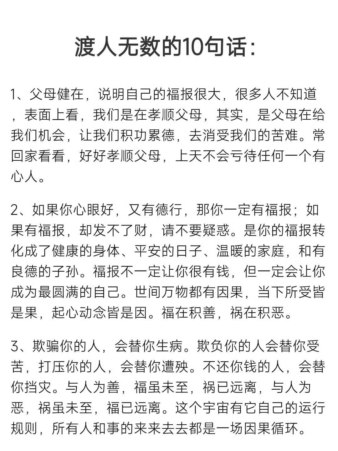 这10句“醒世言”，听过的人多半松了口气 ​​​
