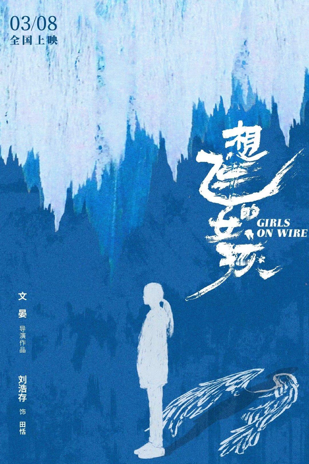 刘浩存长出翅膀逃离桎梏  哇哇 ​​​