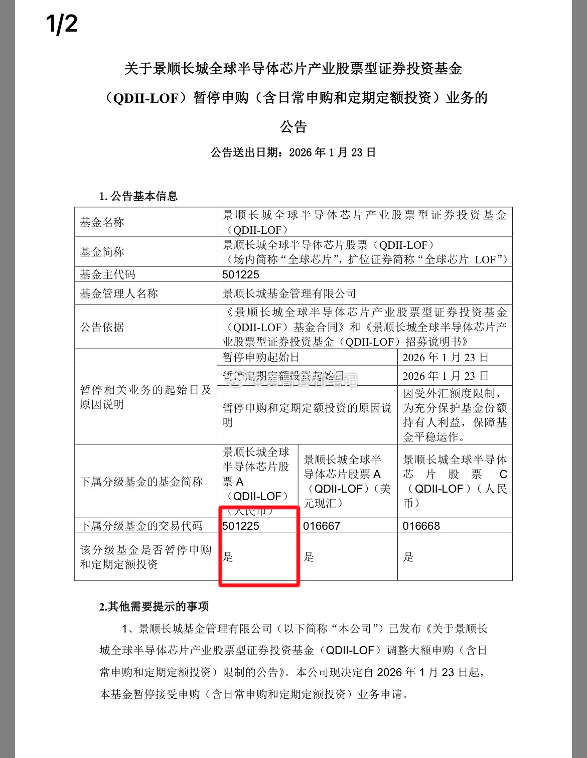 东方财富股票【公告】关于景顺长城全球半导体芯片产业股票型证券投资基金(QDII-