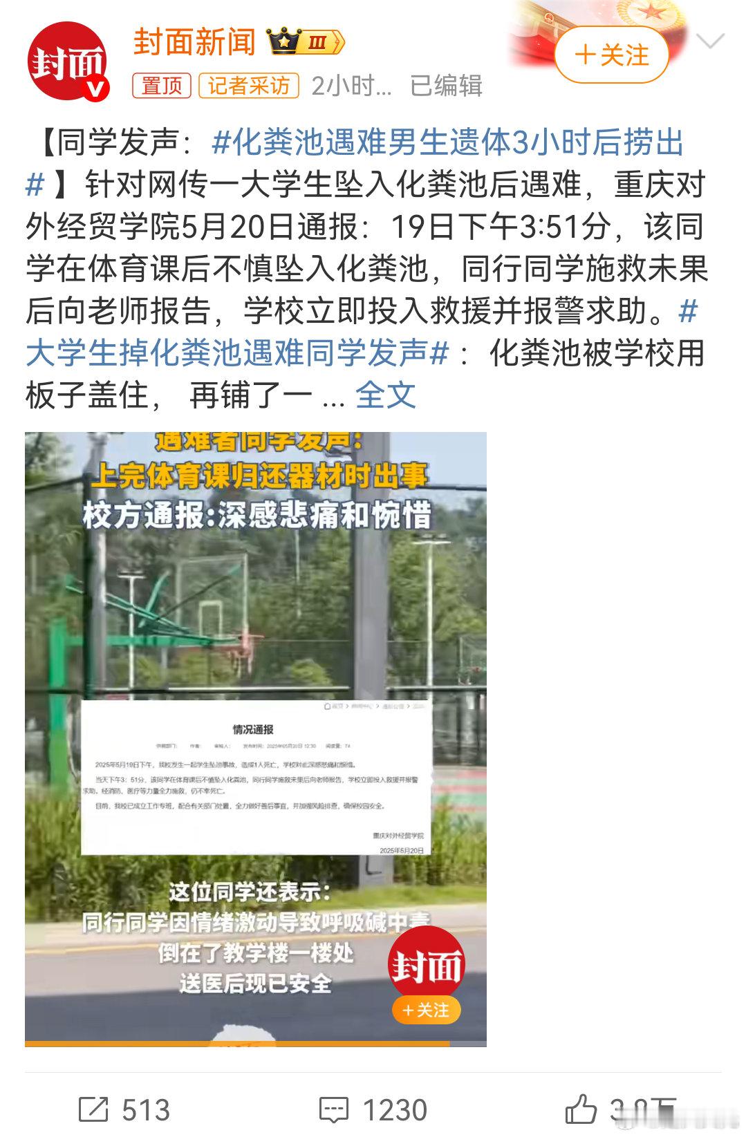 化粪池遇难男生遗体3小时后捞出 这个化粪池的口简直就是伪装成草皮的陷阱，谁能想到