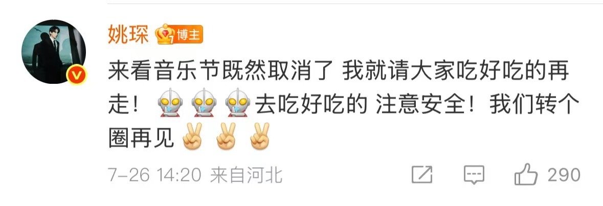 音乐节取消姚琛给粉丝组饭局 敕勒川音乐节取消，姚琛的做法堪称教科书级别。他迅速开