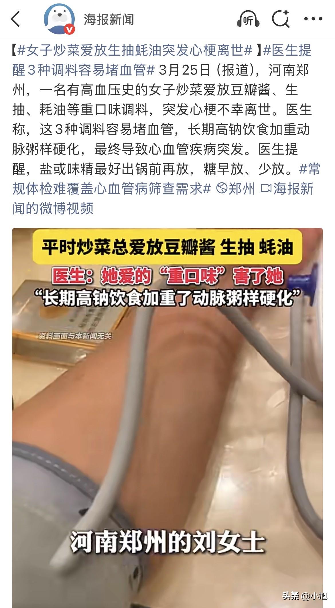 3月25号，郑州。

一个女的，做饭的时候突然倒了。

心梗，没救过来。

家属