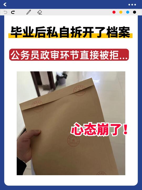 毕业后拆开了档案，公务员政审环节直接被拒