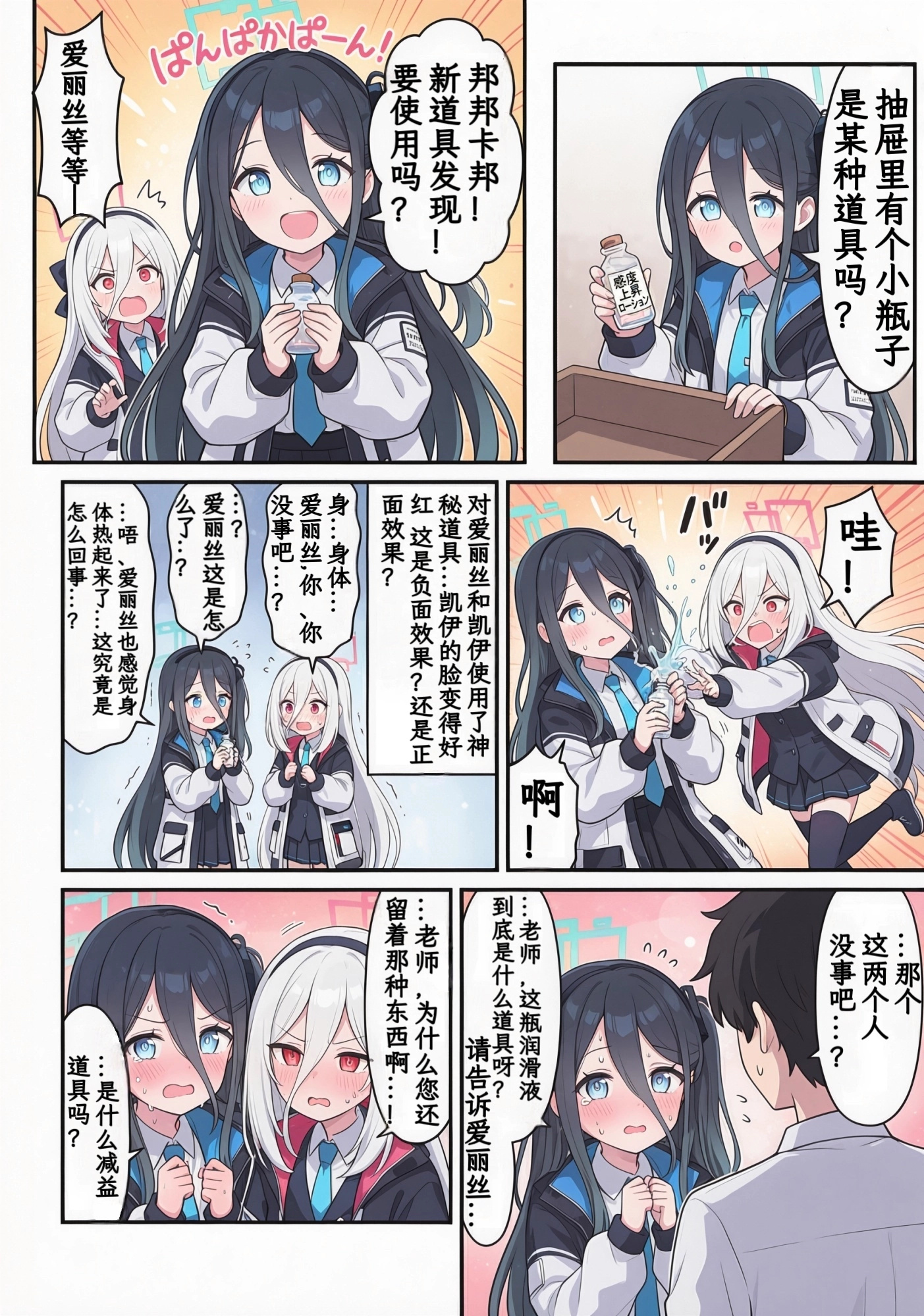 凯伊爱丽丝与润滑液X: shiromamono 