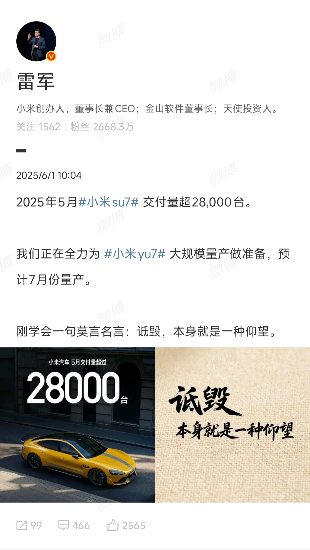 雷军也回应了[并不简单]雷军疑似回应余承东 ​​​